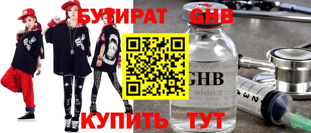БУТИРАТ бутандиол Полысаево