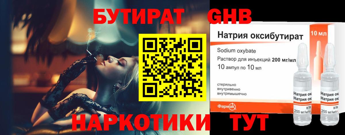 Бутират  Бутират 99%  Вход с VPN  Полысаево 
