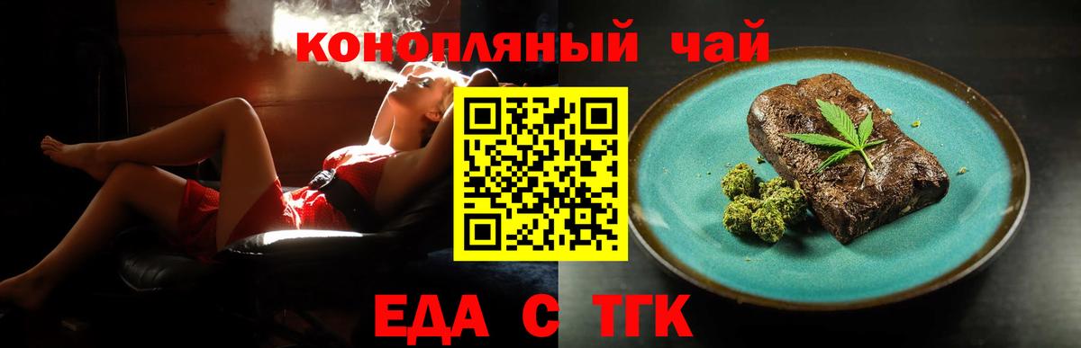 Еда ТГК конопля Полысаево