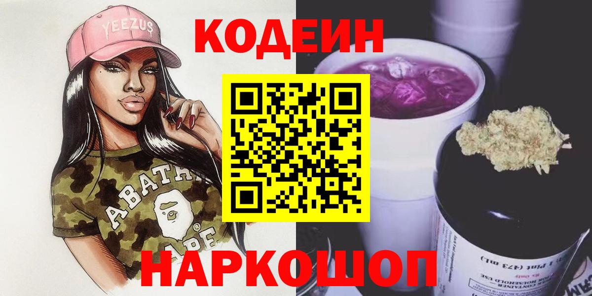 Кодеиновый сироп Lean Purple Drank Полысаево