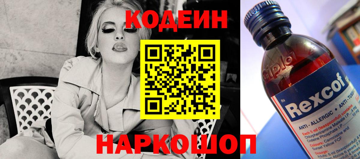 Полысаево  Codein напиток Lean (лин)  хочу   Кодеиновый сироп Lean напиток Lean (лин)  Вход с VPN 