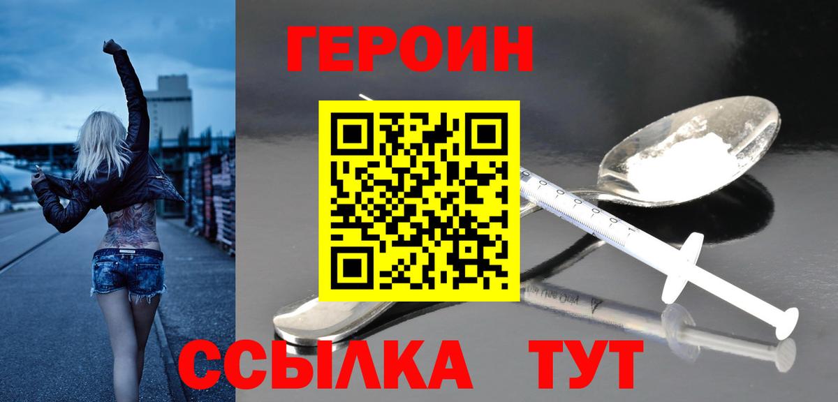 Героин  Вход с VPN  Полысаево  ГЕРОИН герыч 