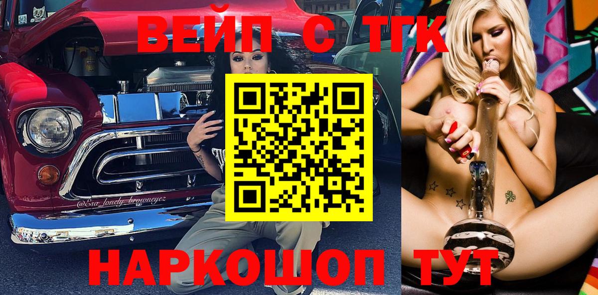 ТГК вейп с тгк  hydra ONION  Полысаево  Вход с VPN 